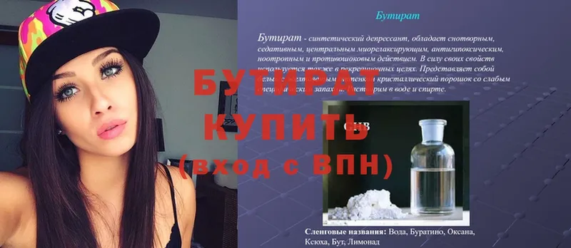 БУТИРАТ бутик  Бирюсинск 